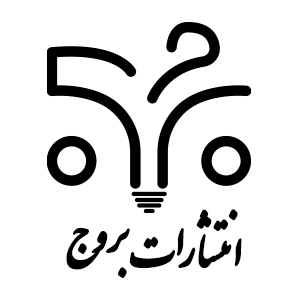 بروج