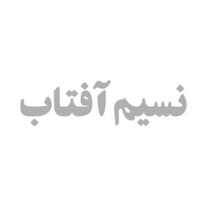 نسیم آفتاب