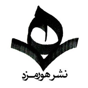 هورمزد