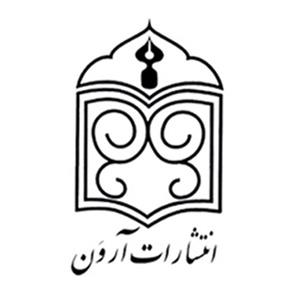 آرون