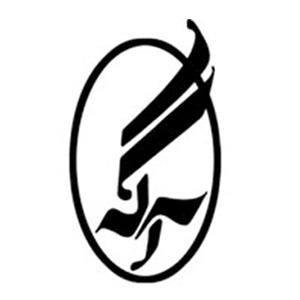 آگه