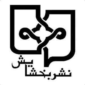 بخشایش
