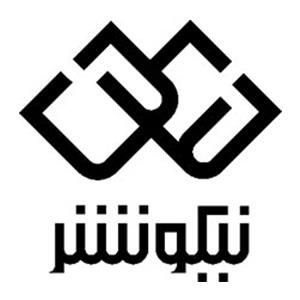 نیکو نشر