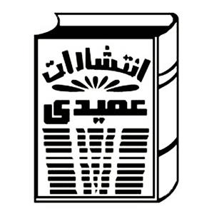 عمیدی