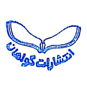 گواهان