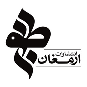 ارمغان طوبی