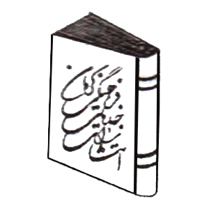 خدمات فرهنگی کرمان