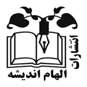 الهام اندیشه