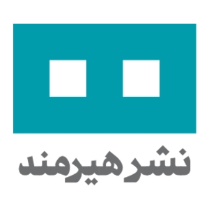هیرمند