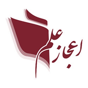 اعجاز علم