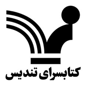 کتابسرای تندیس