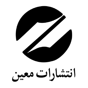 معین