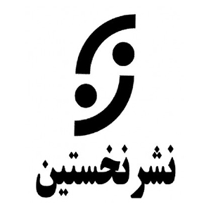 نخستین