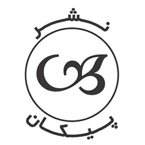 پیکان