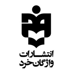 واژگان خرد