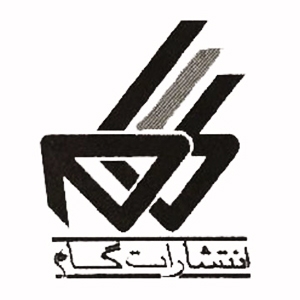 گام