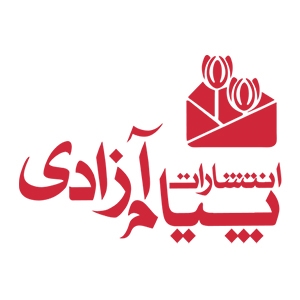پیام آزادی