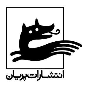 پریان