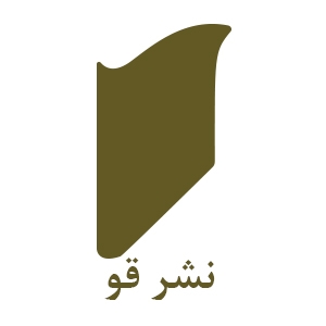 قو