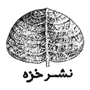 خزه