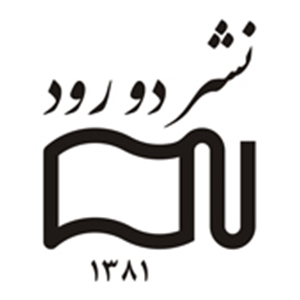 دو رود
