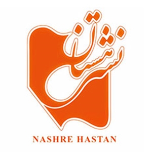 هستان
