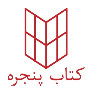 کتاب پنجره
