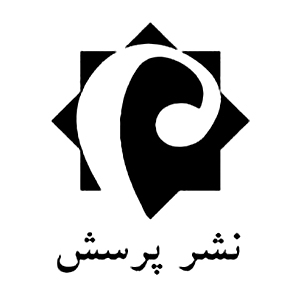 پرسش