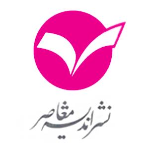 اندیشه معاصر