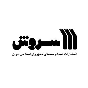 سروش