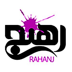 رهنج