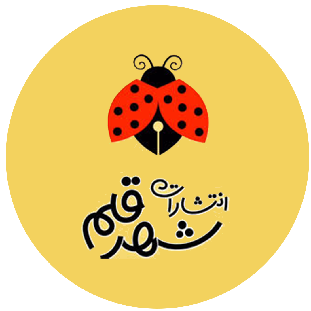 شهر قلم