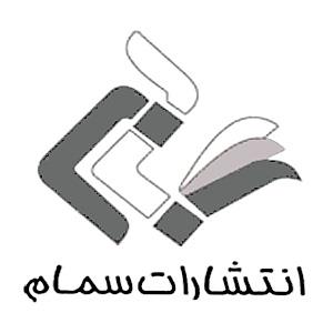 سمام