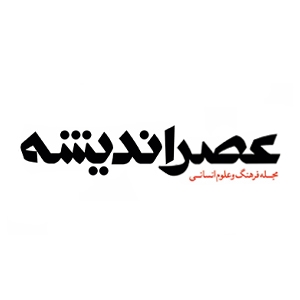 عصر اندیشه