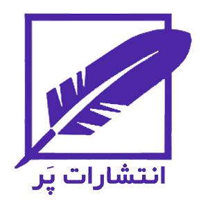 پر