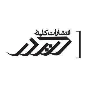 کلیدر