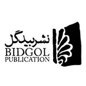 بیدگل