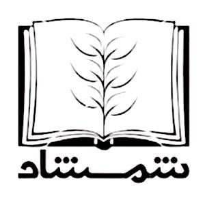 شمشاد