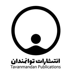 توانمندان