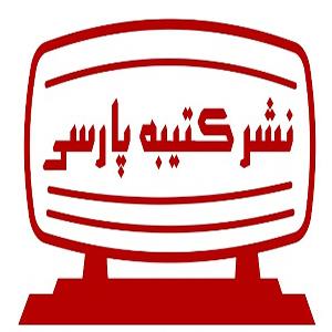کتیبه پارسی