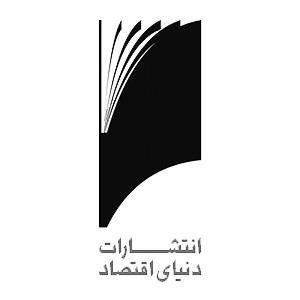 دنیای اقتصاد
