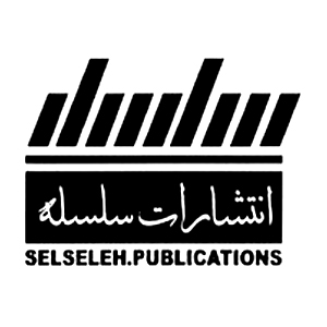 سلسله