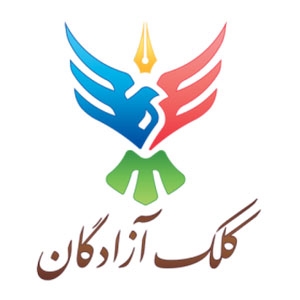 کلک آزادگان