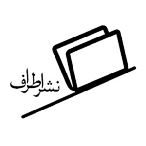 اطراف