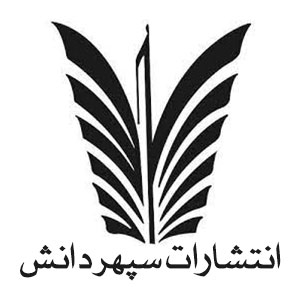 سپهر دانش