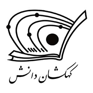 کهکشان دانش