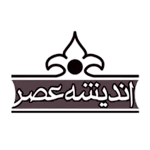 اندیشه عصر