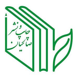 صالحیان