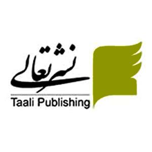 تعالی