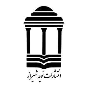 نوید شیراز